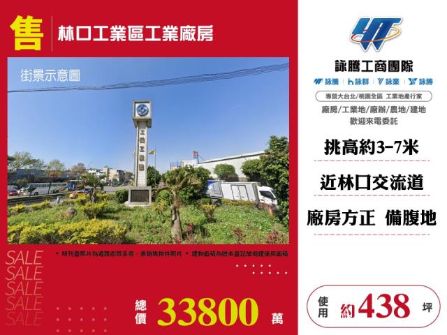 林口工業區工業廠房