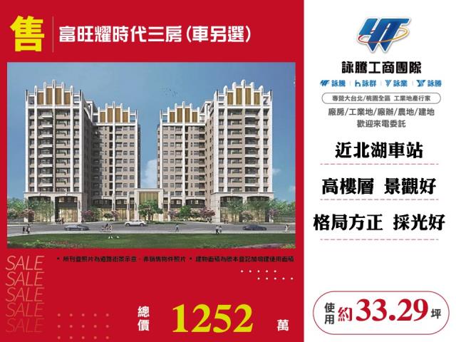 富旺耀時代三房(車另選) - 新竹縣工業不動產