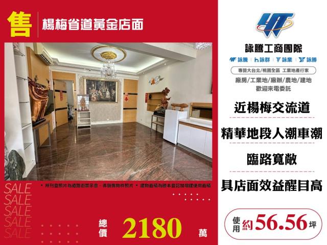 楊梅省道黃金店面 - 桃園市工業不動產