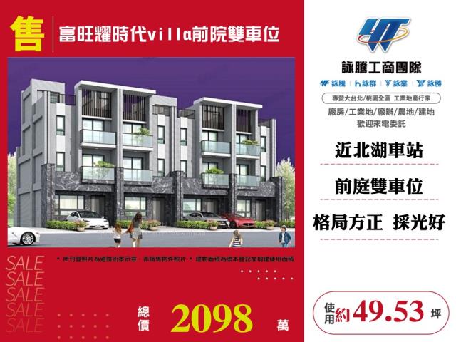 富旺耀時代villa前院雙車位 - 新竹縣工業不動產