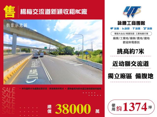 楊梅交流道新穎收租RC廠 - 桃園市工業不動產
