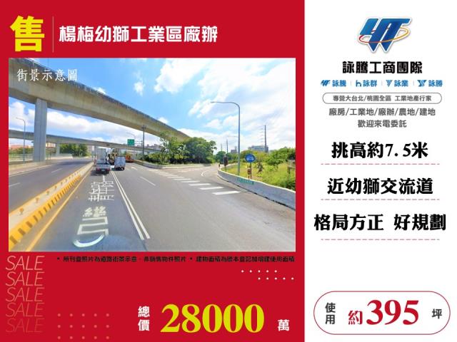 楊梅幼獅工業區廠辦 - 桃園市工業不動產