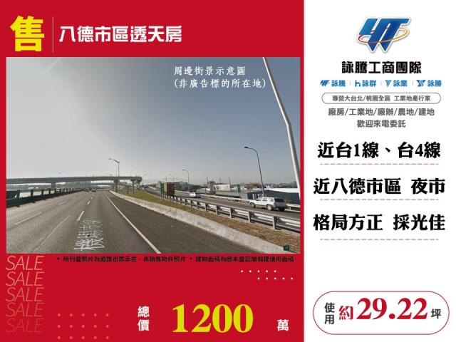 八德市區透天房 - 桃園市工業不動產