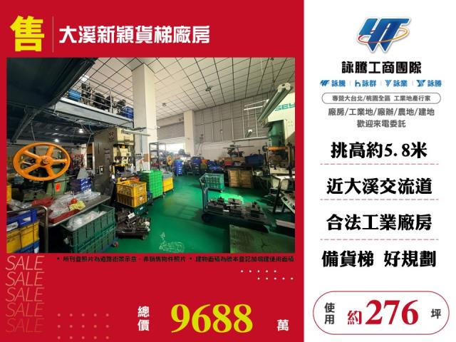 大溪新穎貨梯廠房 - 桃園市工業不動產
