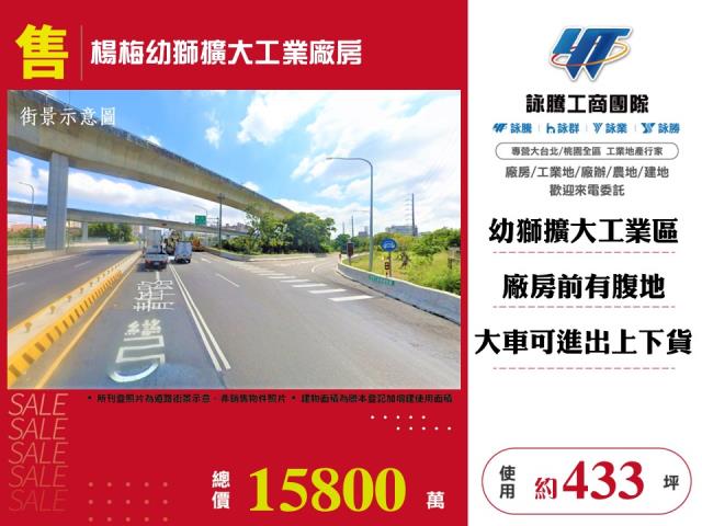 楊梅幼獅擴大工業廠房 - 桃園市工業不動產