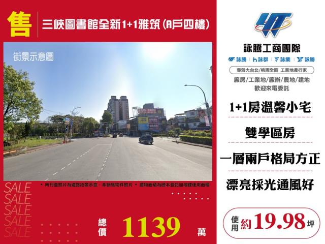 三峽圖書館全新1+1雅筑(A戶四樓) - 新北市工業不動產