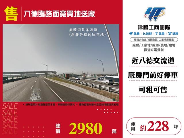 八德臨路面寬買地送廠 - 桃園市工業不動產