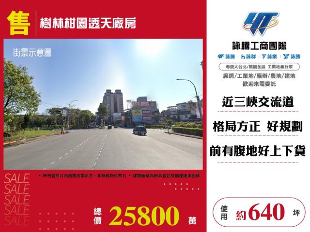 樹林柑園透天廠房 - 新北市工業不動產