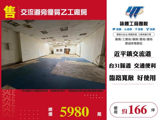 交流道旁優質乙工廠房 - 桃園市工業不動產