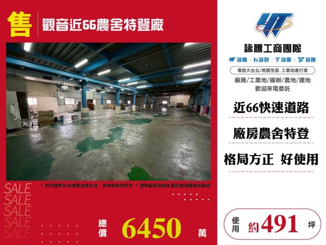 觀音近66農舍特登廠 - 桃園市工業不動產