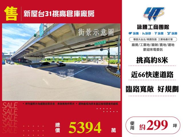 新屋台31挑高倉庫廠房 - 桃園市工業不動產