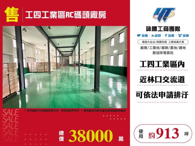 工四工業區RC碼頭廠房