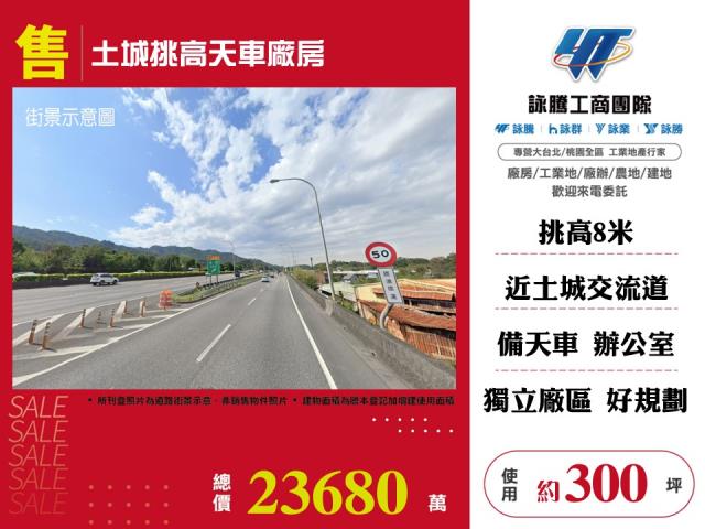 土城挑高天車廠房 - 新北市工業不動產
