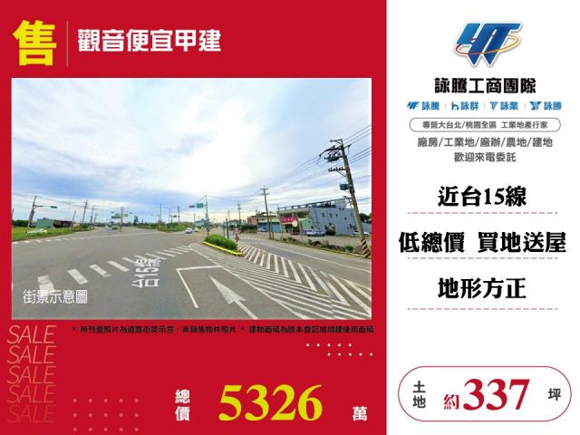 觀音便宜甲建 - 桃園市工業不動產