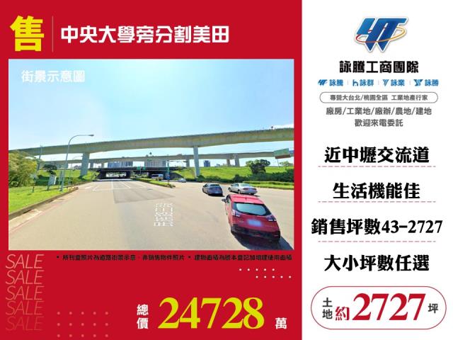 中央大學旁分割美田 - 桃園市工業不動產