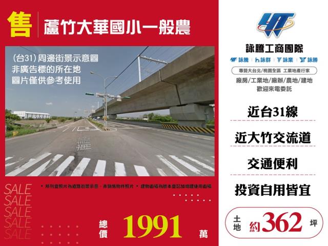 蘆竹大華國小一般農 - 桃園市工業不動產