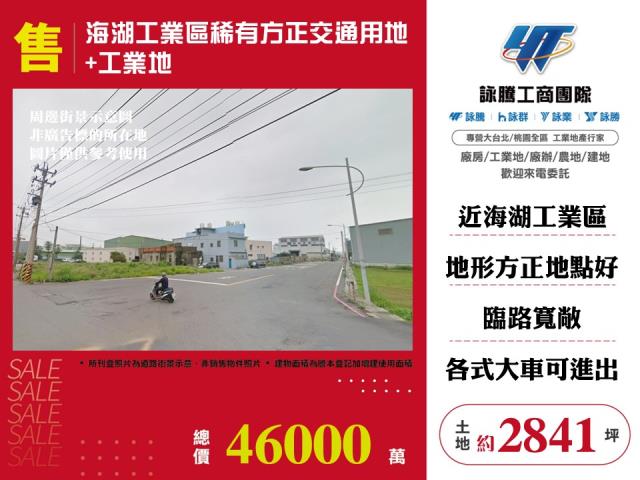海湖工業區稀有方正交通用地+工業地 - 桃園市工業不動產