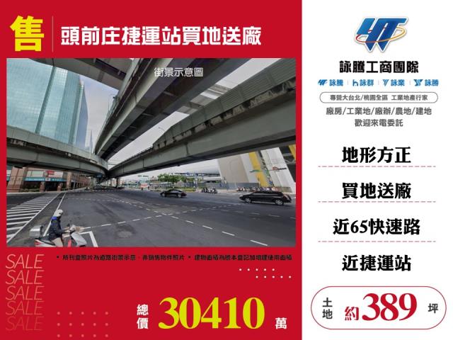 頭前庄捷運站買地送廠 - 新北市工業不動產
