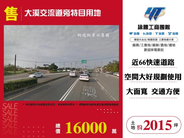 大溪交流道旁特目用地 - 桃園市工業不動產