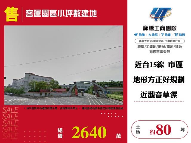 客運園區小坪數建地 - 桃園市工業不動產