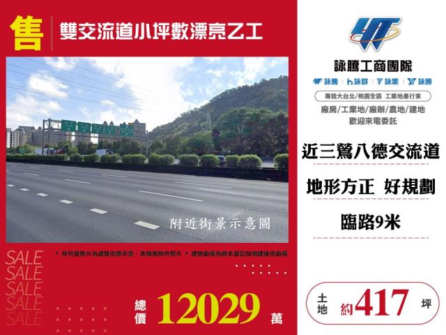 雙交流道平坦漂亮乙工 - 新北市工業不動產