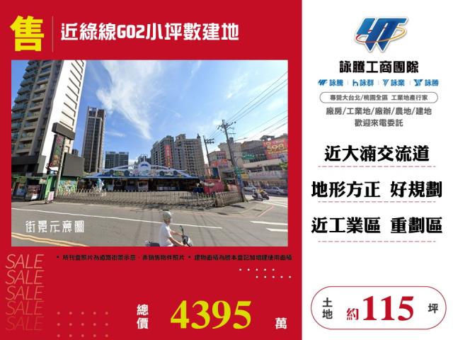 近綠線G02小坪數建地 - 桃園市工業不動產