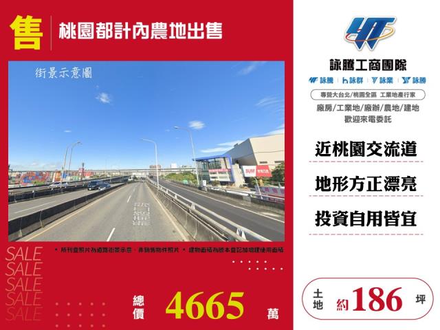 桃園都計內農地出售