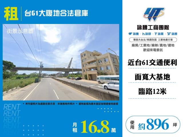 台61大腹地合法倉庫 - 桃園市工業不動產