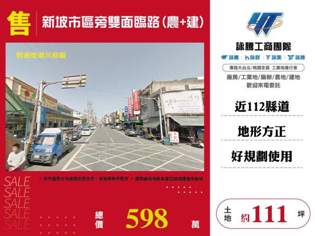 新坡市區旁雙面臨路(農+建) - 桃園市工業不動產