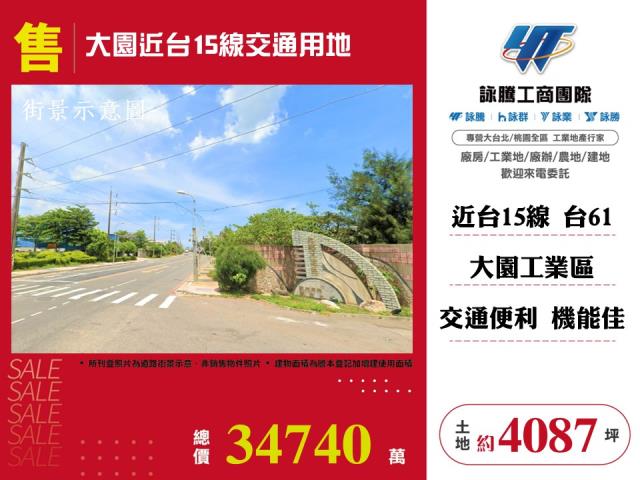 大園近台15線交通用地 - 桃園市工業不動產