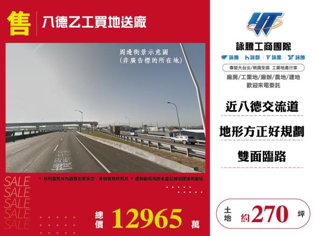 八德乙工買地送廠 - 桃園市工業不動產
