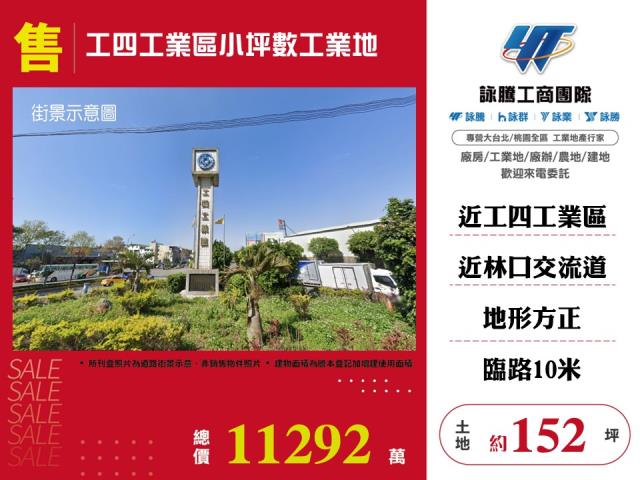 工四工業區小坪數工業地 - 新北市工業不動產