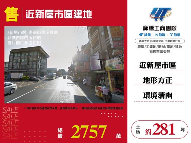 近新屋市區建地 - 桃園市工業不動產