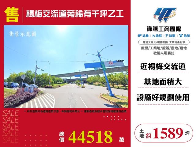 楊梅交流道旁稀有千坪乙工 - 桃園市工業不動產