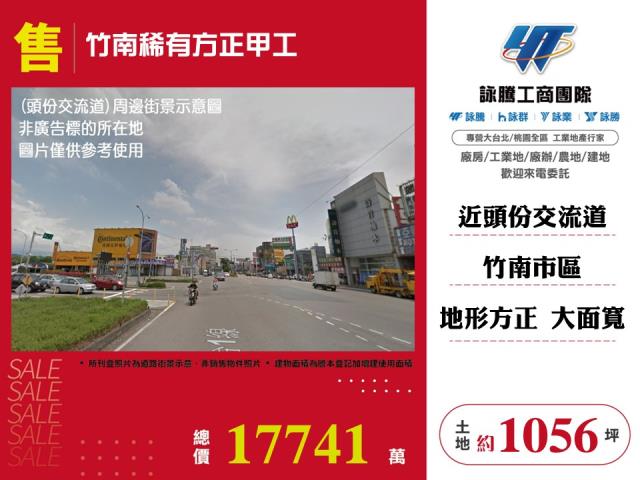 竹南稀有方正甲工 - 苗栗縣工業不動產