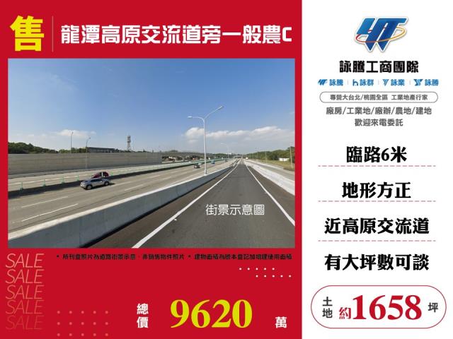 龍潭高原交流道旁一般農C - 桃園市工業不動產