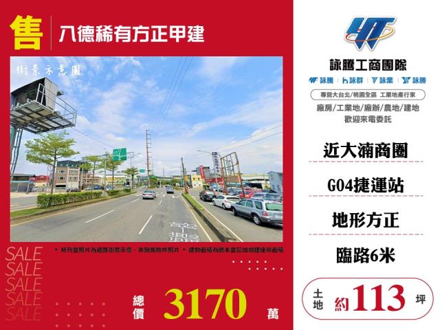 八德稀有方正甲建 - 桃園市工業不動產