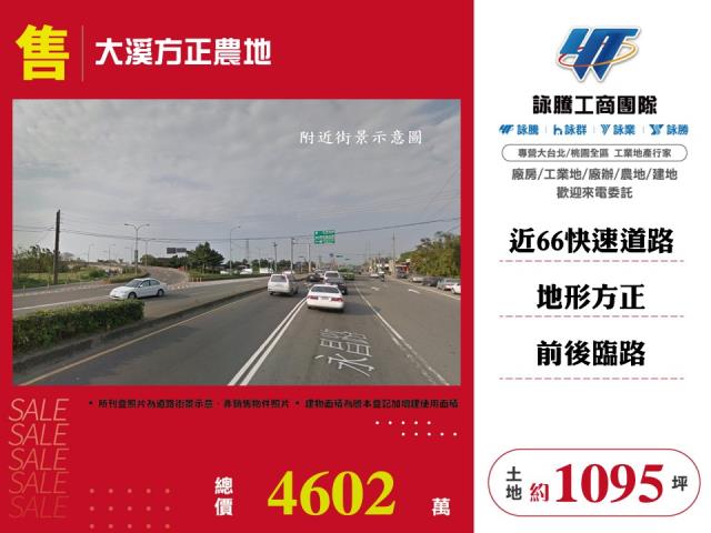 大溪方正農地 - 桃園市工業不動產