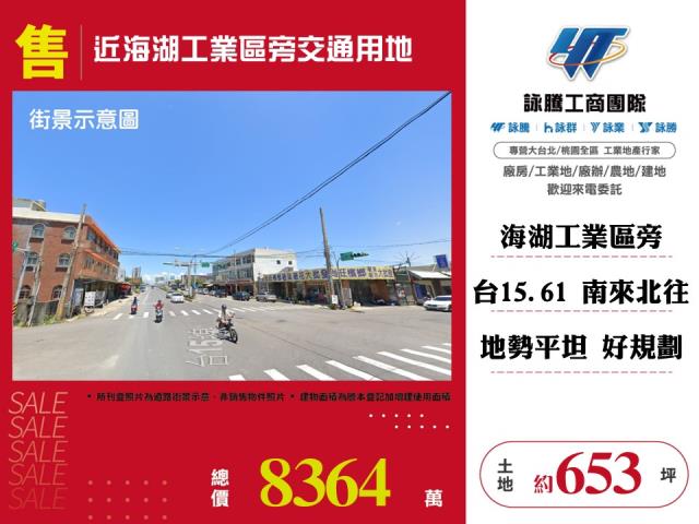 近海湖工業區旁交通用地 - 桃園市工業不動產
