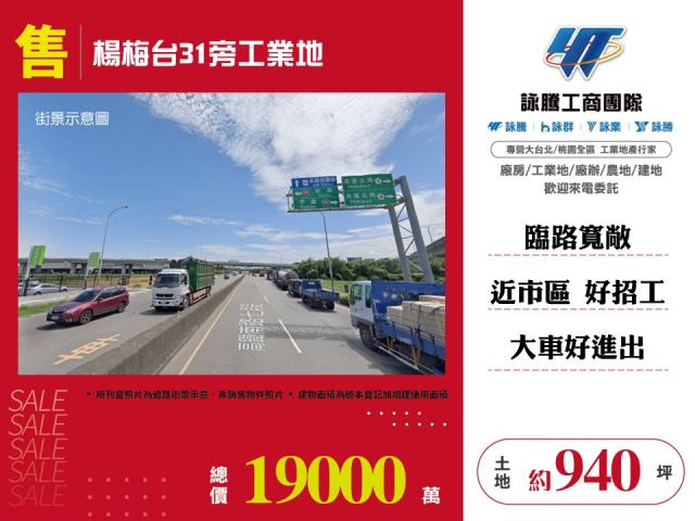 楊梅台31旁工業地 - 桃園市工業不動產