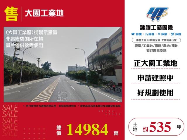 大園工業地 - 桃園市工業不動產