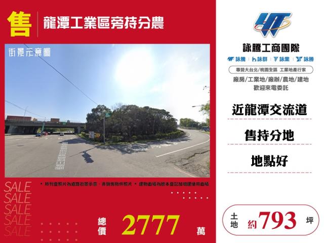 龍潭工業區旁持分農 - 桃園市工業不動產