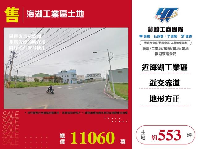 海湖工業區土地 - 桃園市工業不動產
