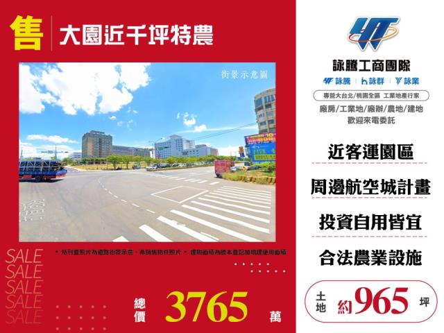 大園近千坪特農 - 桃園市工業不動產