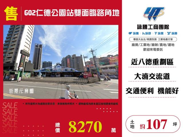 G02仁德公園站雙面臨路角地 - 桃園市工業不動產