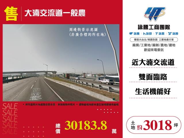 大湳交流道一般農 - 桃園市工業不動產