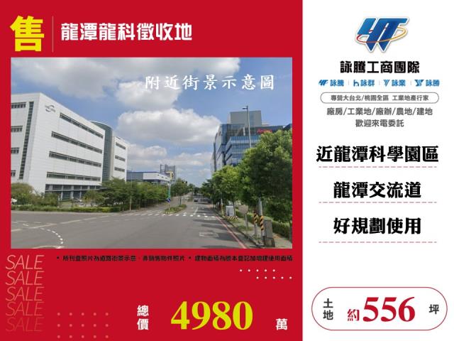 龍潭龍科徵收地 - 桃園市工業不動產