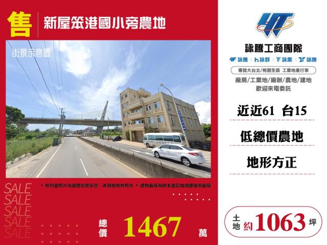 新屋笨港國小旁農地