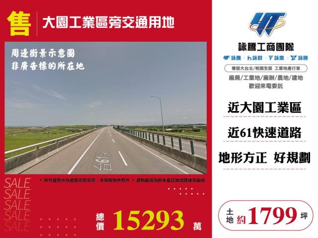 大園工業區旁交通用地 - 桃園市工業不動產