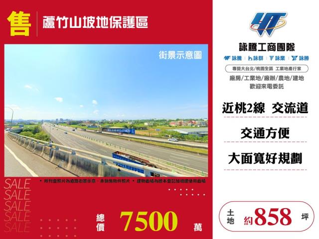 蘆竹山坡地保護區 - 桃園市工業不動產